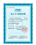 CNNIC可信網站驗證核準證書