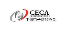 CECA中國電子商務協會